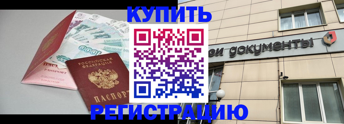 временная регистрация купить в Верещагино